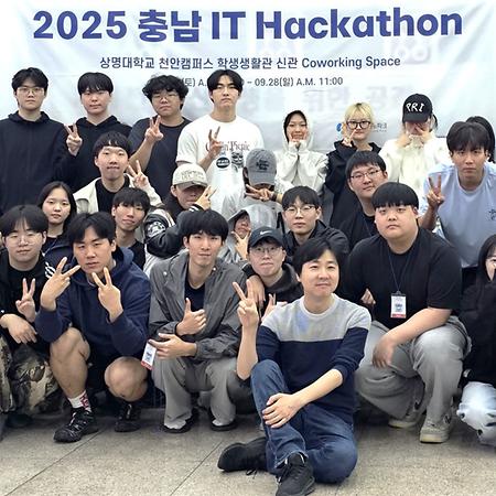 공과대학, 충남지역 사이버보안 인재 양성을 위한 2025 충남 IT 해커톤 성료