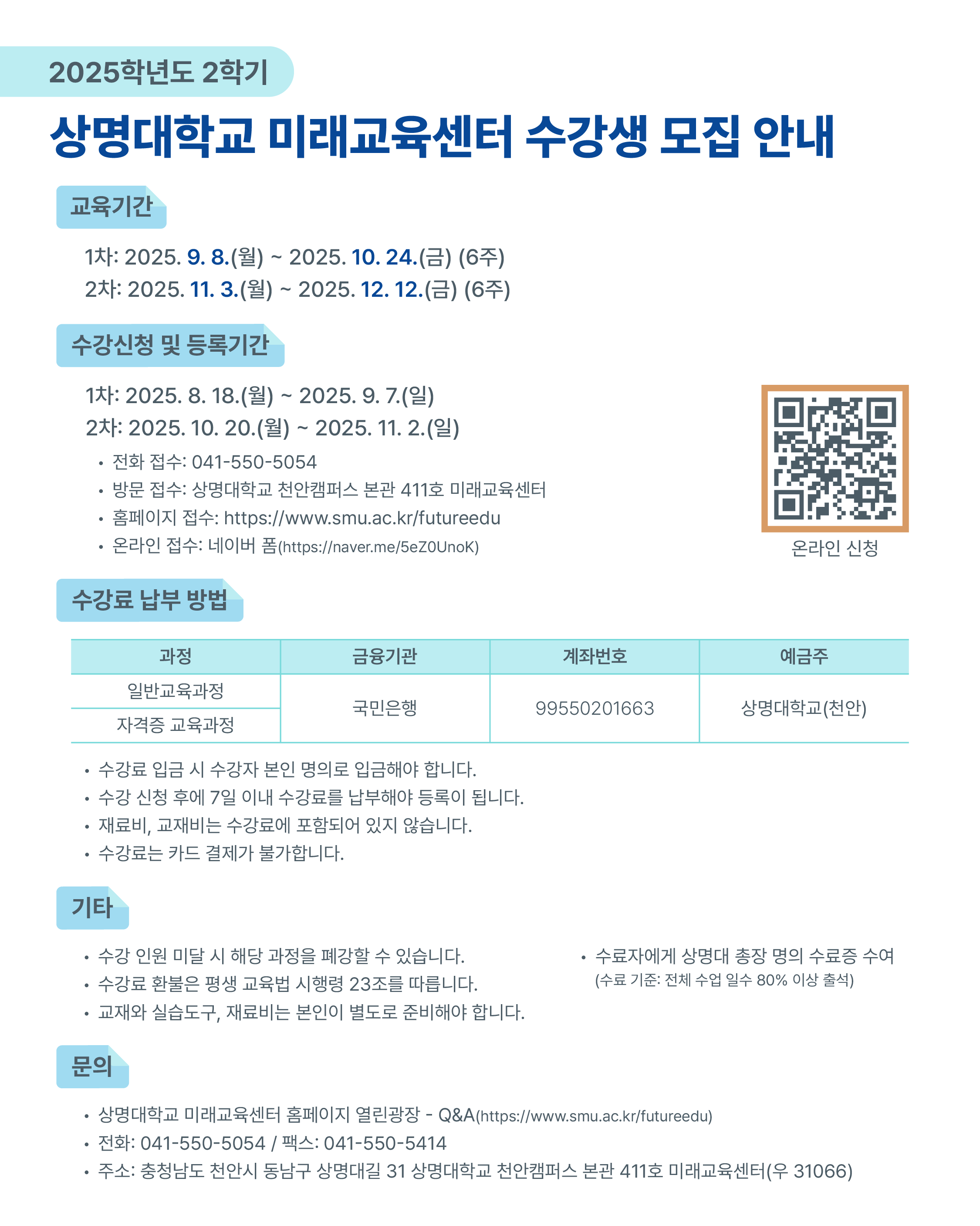 평생교육 모집요강(2025학년도 1학기)
